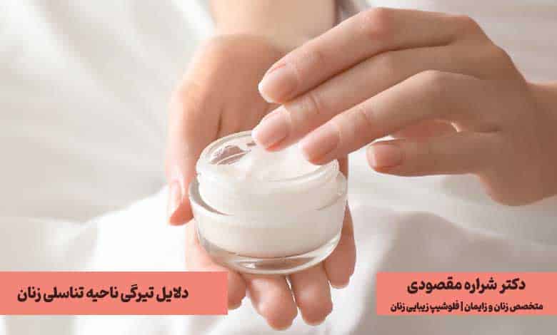 دلایل سیاهی و تیرگی واژن چیست؟