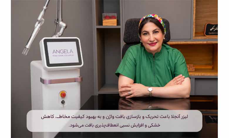 کاربرد دستگاه آنجلا در جوانسازی واژن