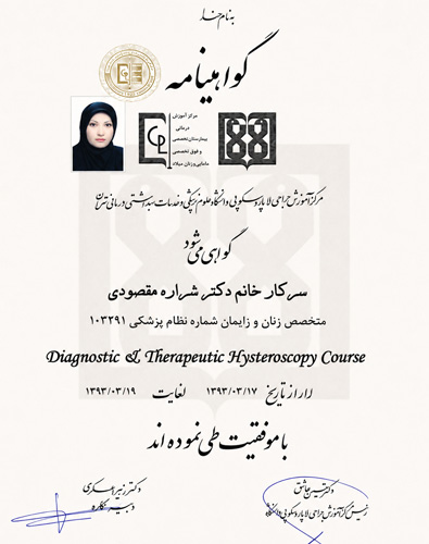 گواهی دوره هیستروسکوپی تشخیصی و درمانی دکتر شراره مقصودی