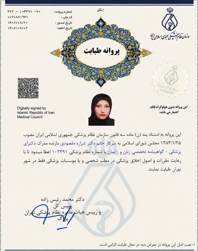 پروانه طبابت دکتر شراره مقصودی