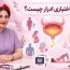 بی اختیاری ادرار چیست؟